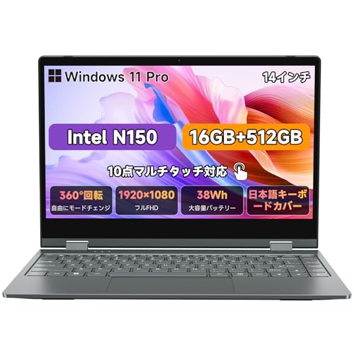 【最新ノートパソコン Windows11 Pro N150(N100とN95より速い)】ノートパソコン 14インチ 360°回転 タッチスクリーン、16GB+512GB SSD最大3.6GHz ノートPC IPS液晶タッチパネル(1920*1080) 38Wh大容量バッテリー、デスクトップPC全機能Type-C+USB3.2+高速放熱+WIFI5/BT5.0/日本語キーボードカバー